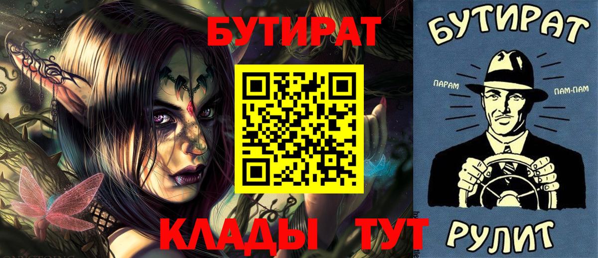 Бутират буратино Гусиноозёрск