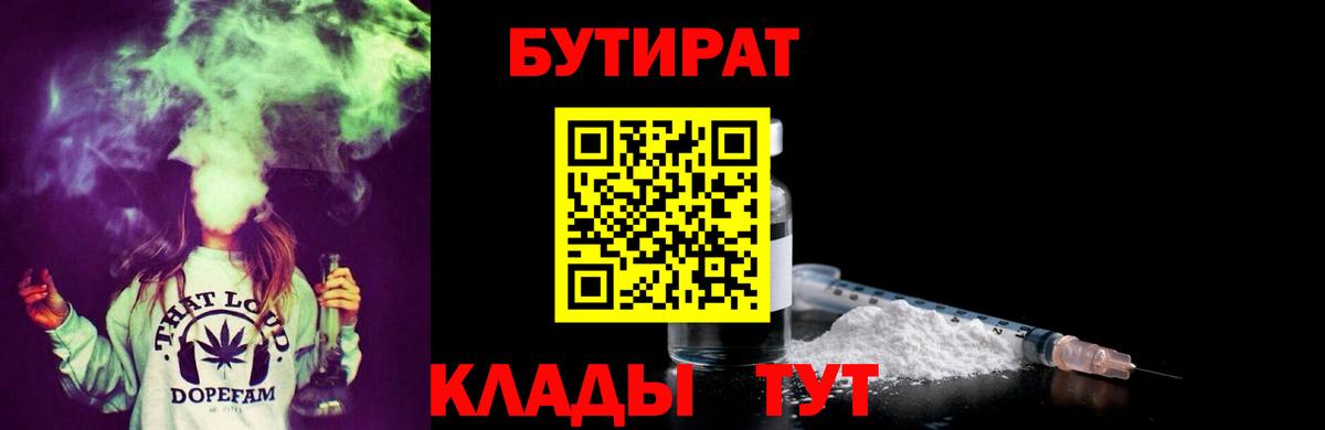 Бутират GHB  Вход с VPN  Гусиноозёрск 