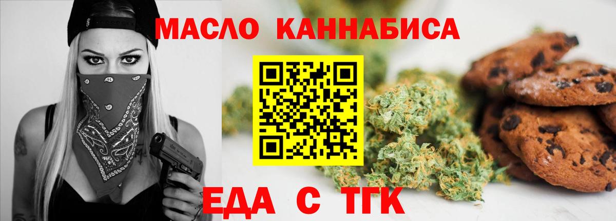 Еда ТГК марихуана Гусиноозёрск