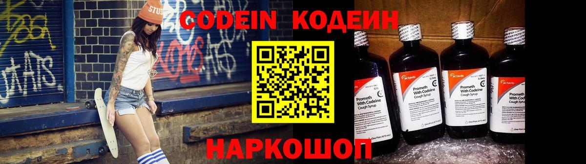 Кодеин напиток Lean (лин)  Кодеин Purple Drank  Гусиноозёрск  Вход с VPN 
