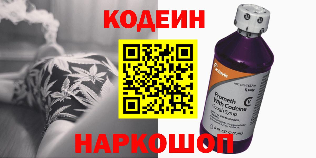 Codein Purple Drank Гусиноозёрск