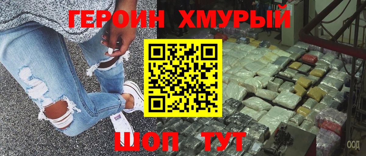 ГЕРОИН белый Гусиноозёрск