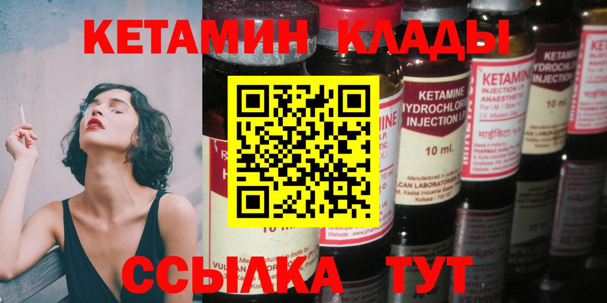 КЕТАМИН ketamine Гусиноозёрск