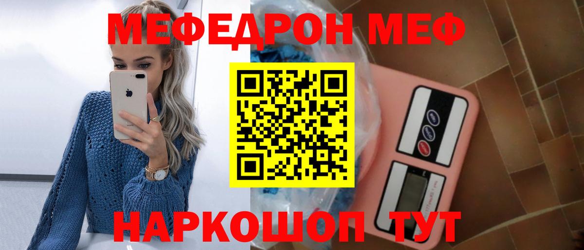 Мефедрон кристаллы Гусиноозёрск